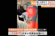 【アメリカで急増する集団万引き】 去年の被害額は「14兆円」