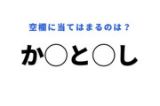 【日向坂46】おひさまなら、この問題の答え分かるよね？