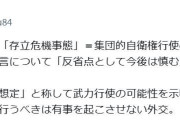 完全に中国目線　～　【共産党】山添拓議員、高市首相の台湾有事めぐる発言を批判「危機を煽るのはあまりに軽率」