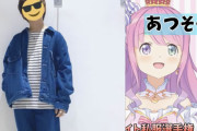 【画像】Vtuber見てるやつの私服画像が流出www