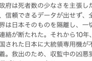 【悲報】パヨク「2021年、日本だけがコロナを押さえられなかった」