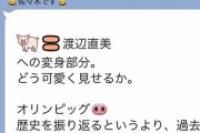 【豚＝渡辺直美】五輪演出統括の佐々木氏クビ