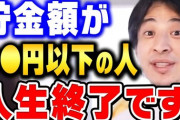 【唖然】ひろゆき「貯金？4億とかかな」