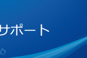 SIEからのお知らせ「PS4、PS4 Proの修理のご依頼が殺到しております。ご返却まで最大 1 か月ほどお時間をいただく可能性がございます」