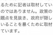 オマエラの必要無い角度をつけた記事なんて求めて無いんだよ。事実のみ報道しろ！　〜　朝日新聞記者「マスコミが『バイトでも休業補償』を報道しないのは、政府が隠していることを暴くために取材しているから」