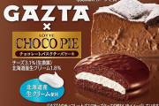 バスクチーズケーキ専門店 GAZTAとコラボしたロッテ チョコパイがクーポンで半額！