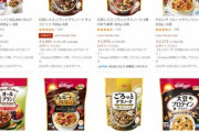 【速報】おい Amazonでフルグラが安いぞ