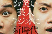 【悲報】テレビ局、気づく「芸人っていらないんじゃね？」　