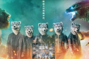 映画『ゴジラvsコング』日本版の主題歌を「MAN WITH A MISSION」が担当！