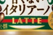 甘くないイタリアーノ、甘い😡