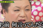 【画像】マツコ「もう漫画作者はアシスタントじゃないの？」