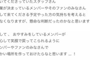 【AKB48】山内瑞葵らが新型コロナウイルス感染　コンサートの中止を発表！！！！