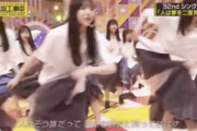 【gifあり】山下美月さん、スカートめくりすぎwww【乃木坂46】