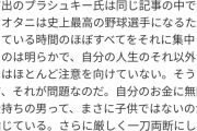 米メディア「何の証拠もないのに大谷翔平を犯人扱い。我々メディアは最悪な事をした」