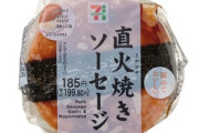 【緊急】セブンイレブンのコノおにぎりガチで糞うまい