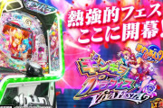 【新台評価】パチンコ「eまわるん超ワープ ギンギラパラダイス VIVA FESTA」の初打ち感想 出玉報告【5ch口コミ】【ギンパラ】