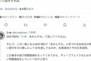 有識者「生成AIの問題点がわかってない一般人にはこう説明するとわかってくれる」←10万いいね