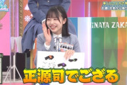 【日向坂46】次のミーグリで正源司陽子に殺到しそうなお願いごとｗｗｗｗｗｗｗｗｗ