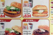 昔のハンバーガー屋さん、値段が高すぎるｗｗｗｗｗ