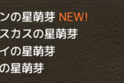 【パズドラ】4分の1に3680円！みんなスズラン狙いで確定ガチャ買う？