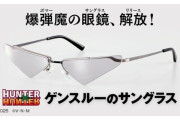 【画像】あの人気キャラのサングラス、発売決定ｗｗｗｗ