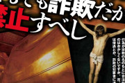 【画像】一流雑誌「すべての宗教は詐欺だからそもそも禁止すべき」