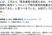 【桜フェス悲報】立憲・枝野代表「私たちは２月から緊急事態の宣言を求めてきました。遅きに失したとはいえ〜」⇒ ツッコミ多数で訂正も、色々掘られる