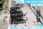 【中国を許すな】中国のウイグル弾圧に米国“中国政府高官や中国共産党幹部へビザ発給制限”のムチ