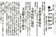 関東大震災の被災者に政府は見舞金を出しており、日本人遺族には一人16円(約16万円)、朝鮮人遺族には一人200円(約200万円)。これが虐殺が無かった動かぬ証拠です。