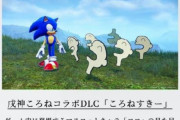 『ソニックフロンティア』さん、VtuberとコラボしてとんでもないDLCを追加してしまうｗｗｗ