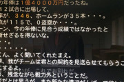 画像　とんでもない成績の選手が戦力外になってしまう…（プロスピ2019）
