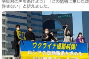 今、日本の敵アピールは悪手では？　～　【画像】 共産党がデモ中　「戦争反対の声をあげよう」「この危機に乗じた改憲も許さない」