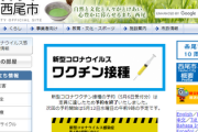 【悲報】副市長、「スギ薬局」会長夫妻のワクチン予約枠の「優先確保」を指示していたことが発覚「庶民より市に貢献している」