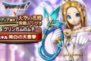 【DQウォーク】炎獅子とルビスとドラ杖あるとしてグリンガムにジェム突っ込むべき？