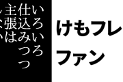 けものフレンズ２ファン「けもフレ２のいろいろ仕込みつつ主張はしない芸風」