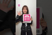 櫻坂46 井上梨名ちゃんが「モデルプレス決め顔チャレンジ」に挑戦