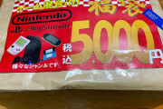 【福袋画像】ハードオフで買ったゲーム福袋(5000円)を開封する