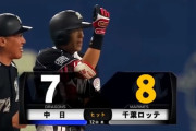 プロ野球史上最も面白かった試合www