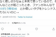 【欅坂46】文春に立ち向かうヲタ考案「#いつもありがとう欅坂46」3時間でトレンド1位の快挙ｗｗｗ