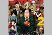 今週の少年ジャンプについて語ろう【46号】