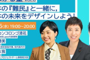 パヨク化した自民党　SEALDｓを絶賛する反安倍界隈のＮＰＯ法人代表・渡部カンコロンゴ清花を参院選に擁立し炎上　渡部はリアルタイムで証拠ツイート削除中