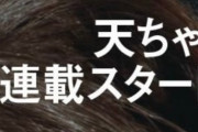 櫻坂46山﨑天のViVi新連載タイトルは「新天地」1月号より掲載スタート！読売中高生新聞と合わせて連載2本持ちに