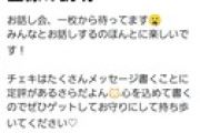 【悲報】STUメンバーさん「片手で握手会したら炎上した」