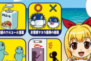 三洋がホール向けに海物語キャラのコロナ対策素材集をweb上で無償配布