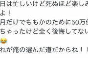 【悲報】ももクロファン 元メンバーの結婚に激怒！「お前の為に50万も使ったのに許さない！ 一生呪ってやる！」wwwwww