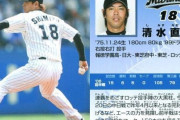 元ロッテのエース清水直行。　通称『地味様』通算成績も想像以上に地味ｗｗｗ