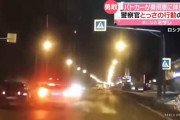 おそロシア？パトカーが車に体当たり！一体何故！？
