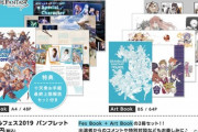 【グラブル】『十天衆お手軽最終上限解放セット』が付属するグラブルフェス2019パンフがフェス会場にて販売、天星の欠片や3凸状態の銀の依代などが特典に
