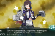 【艦これ】これがモガドールちゃんか……デカい！