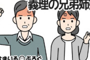 トメが突然痴呆になった。旦那兄弟で話し合い、施設に入れる方向で話がまとまったのに、今まで全然寄り付かなかった義兄夫婦が「うちが面倒見ます」と言い出した